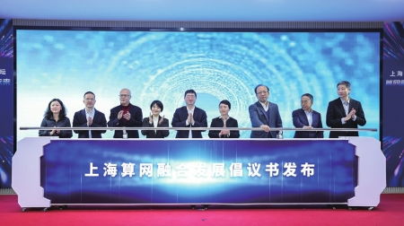 上海人工智能公共算力服務平臺與數據平臺全面啟用，助推AI創新發展