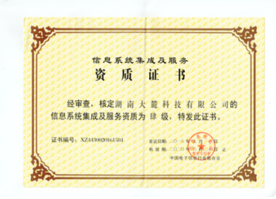 從專業(yè)門(mén)檻到信任背書(shū) 淺析信息系統(tǒng)集成資質(zhì)證書(shū)的戰(zhàn)略價(jià)值